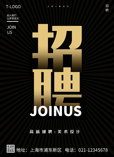 黑色简约大气招聘宣传单页在线制作