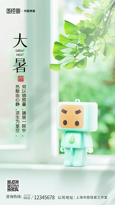 原创意小清新大暑节气摄影图创意手机海报