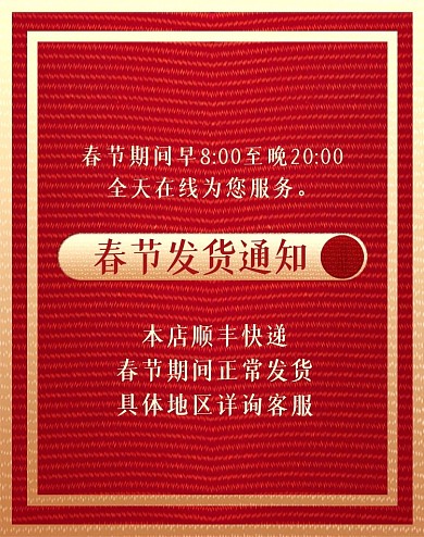 春节恢复发货通知红色质感电商竖版海报