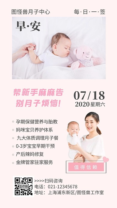月子中心早安问候粉色日签