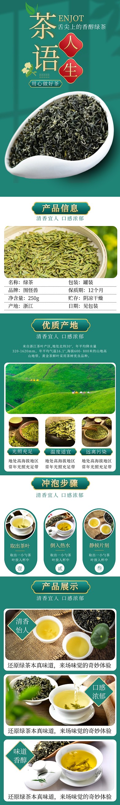 电商绿色简约大气绿茶促销详情页