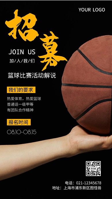篮球比赛活动解说摄影图海报