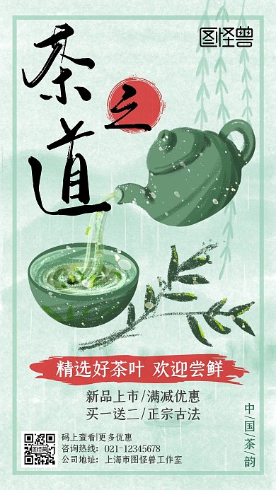 清新古风插画茶叶分类绿茶新品上市手机海报