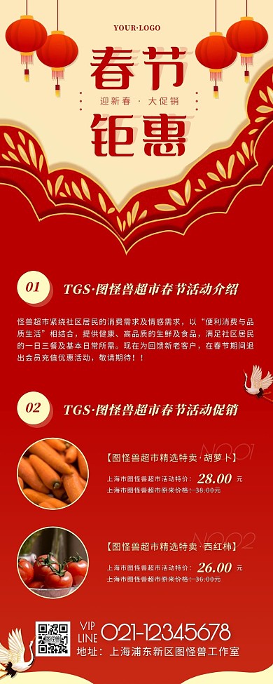 简约风红色褐色春节活动预告营销长图