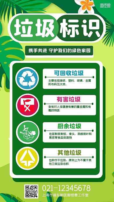 垃圾标识垃圾分类环保绿色扁平自然手机海报