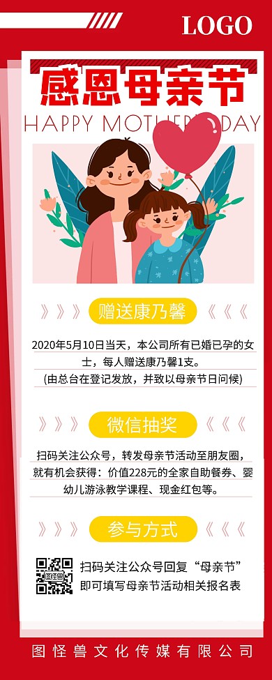 母亲节企业活动卡通手绘红色易拉宝