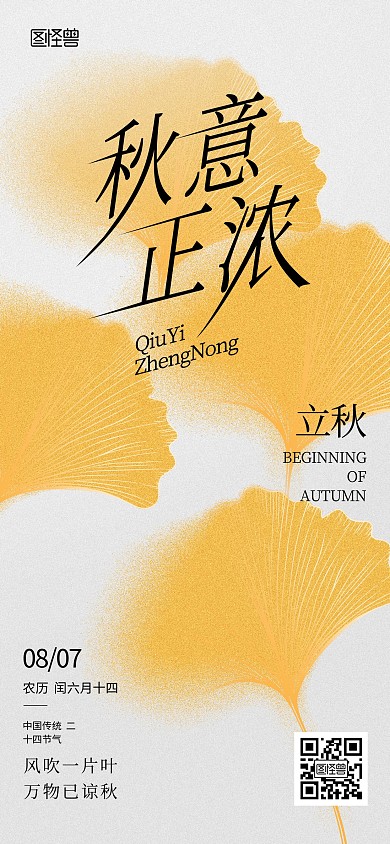 弥散风创意树叶立秋节气海报