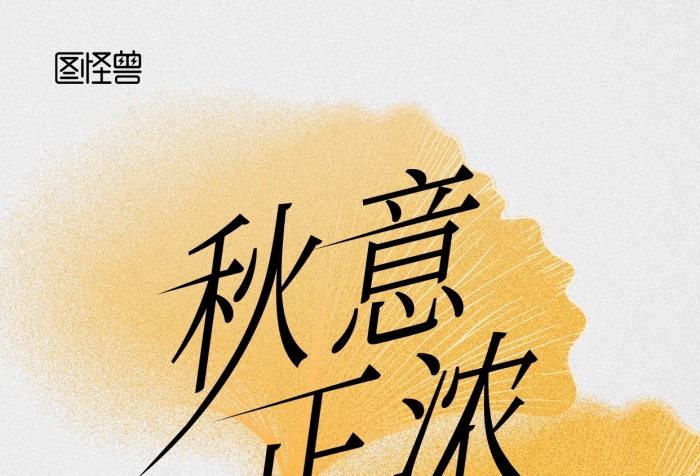 弥散风创意树叶立秋节气海报