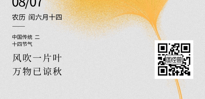 弥散风创意树叶立秋节气海报