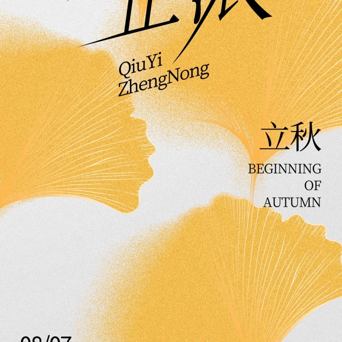弥散风创意树叶立秋节气海报