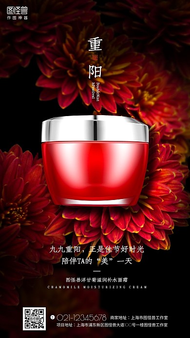 创意重阳节菊花美容护肤促销宣传手机海报