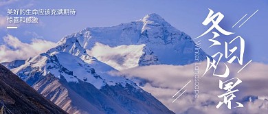 冬日风景红包公众号封面
