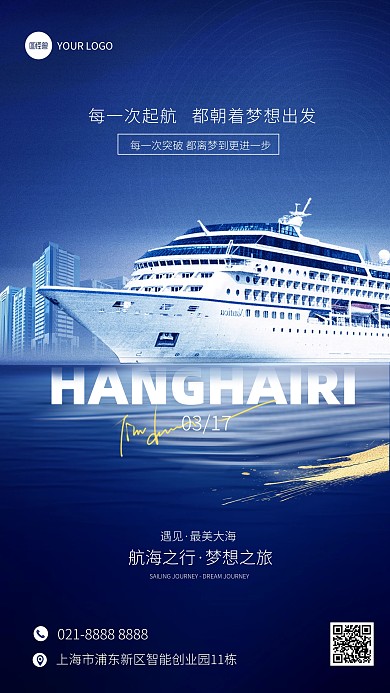 蓝色国际航海日航海旅行宣传手机海报