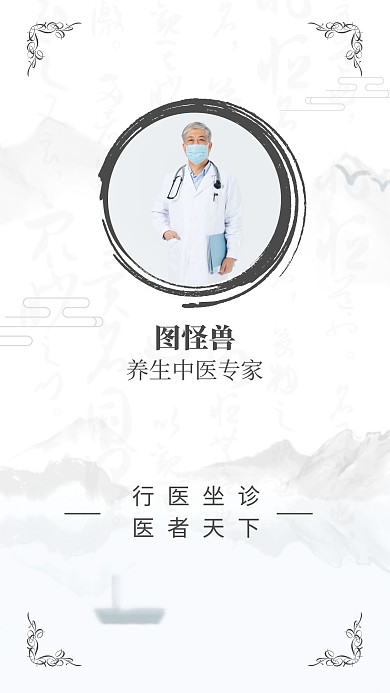 医生古风大气红包聊天背景图