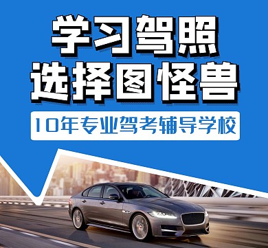 驾考蓝色简约驾校朋友圈封面