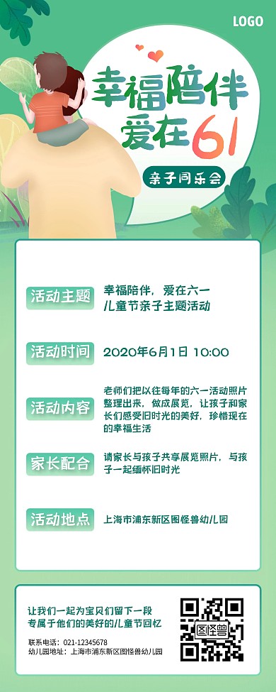 儿童节幼儿园亲子活动易拉宝