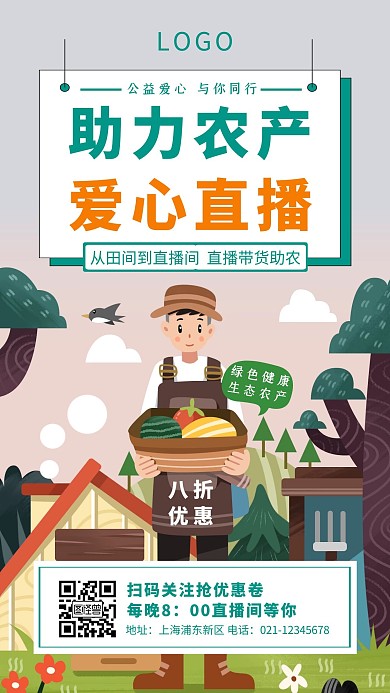 卡通爱心助农直播带货促销手机海报