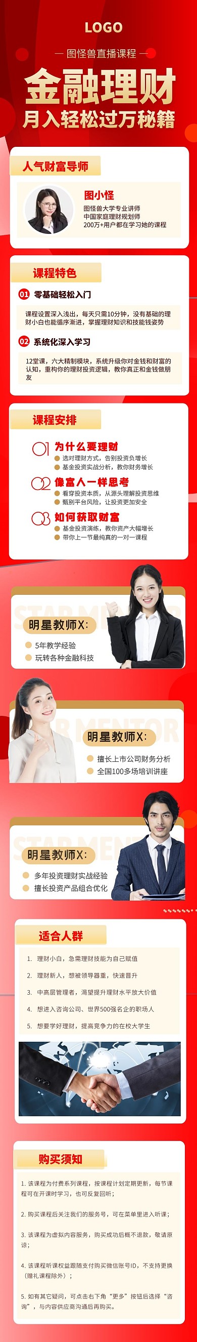 简约红色背景金融理财课程详情页