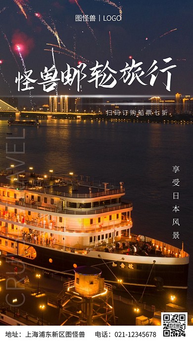 怪兽邮轮旅行白色简约风手机海报