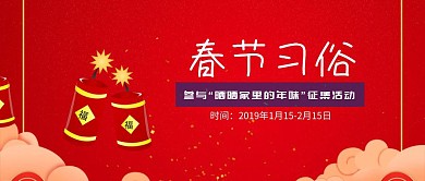 春节习俗公众号封面