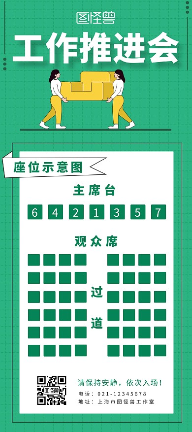 会场座位示意图绿色简约X展架