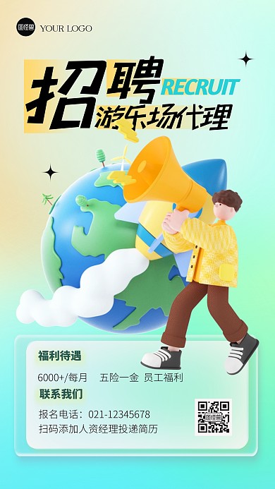 简约创意3D游乐场招聘代理宣传海报
