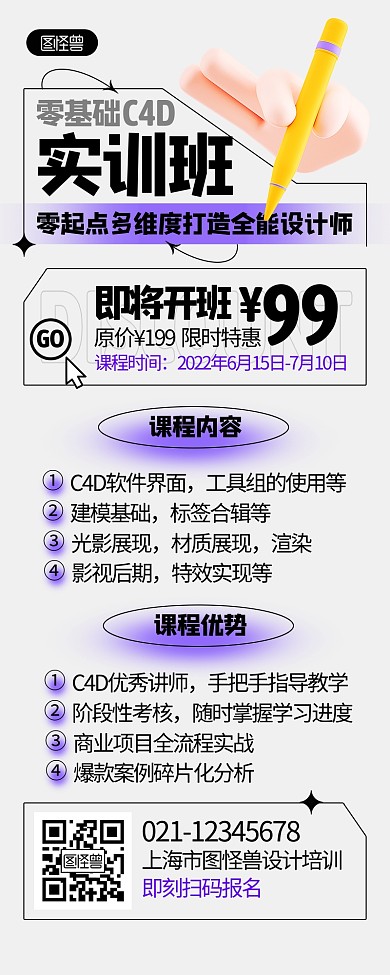 设计训练营课程培训促销营销长图