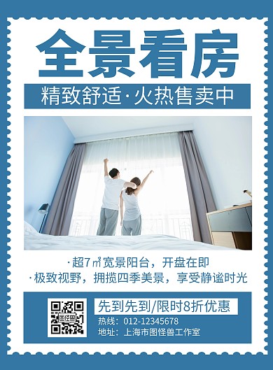 房产推荐蓝色创意简约宣传海报