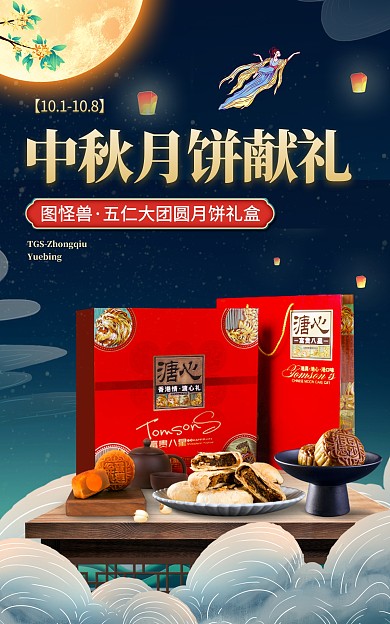 淘宝电商传统中秋月饼团购海报banner