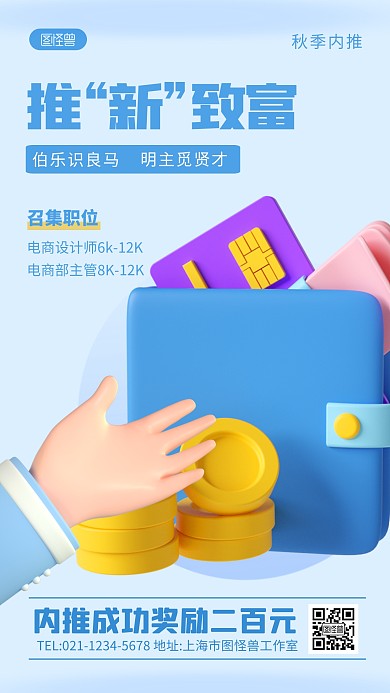 秋季内推宣传蓝色简约风3D海报