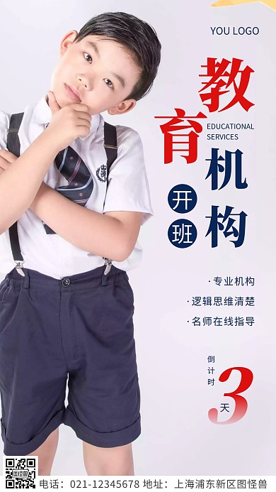 简约风蓝色教育机构开班倒计时摄影图海报