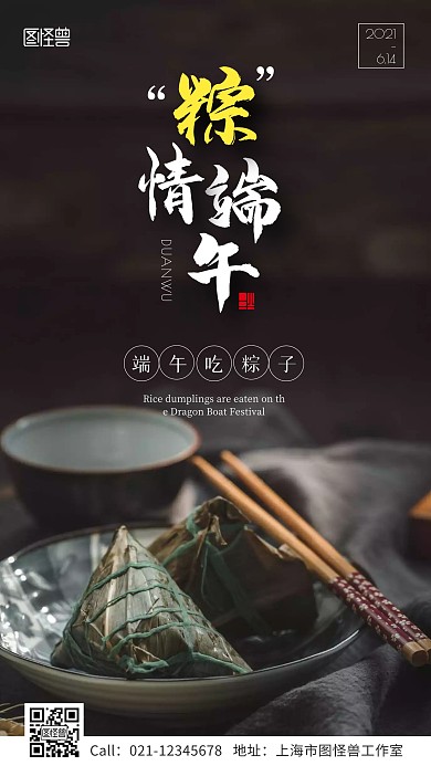 端午节饮食吃粽子传统手机海报