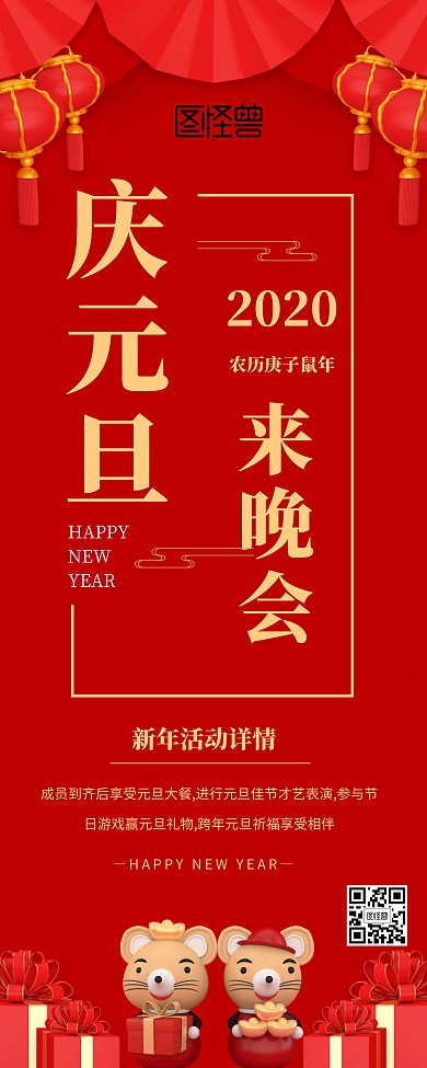 红金大气元旦易拉宝