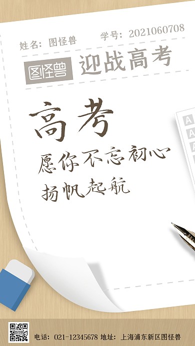 简约高考教育祝福手机海报