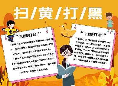 扫黄打黑手抄报电子版