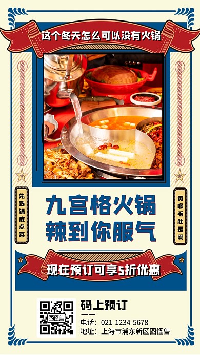 美食餐饮火锅手机海报