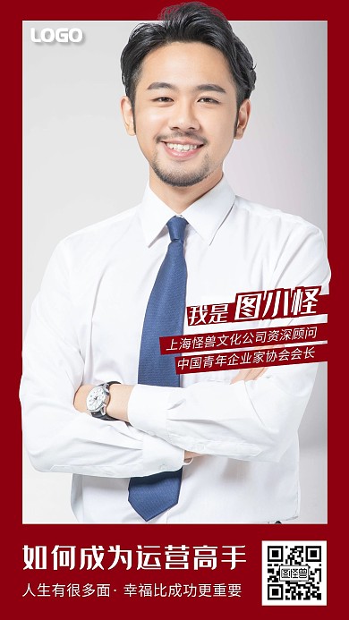 企业运营培训社交名片人物手机海报