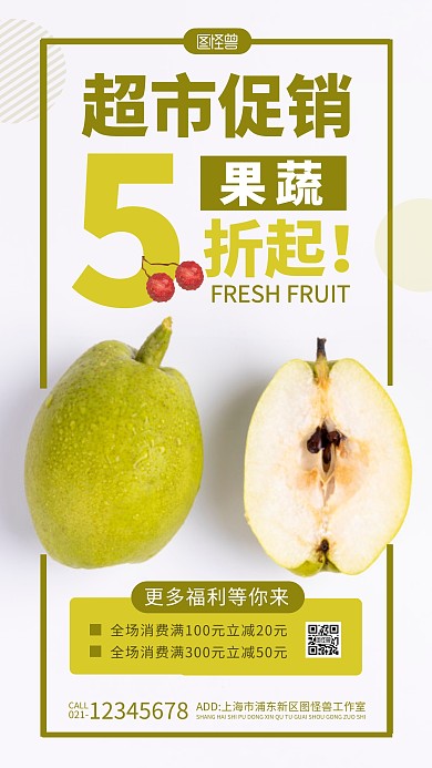 超市促销果蔬白色简约风摄影图手机海报