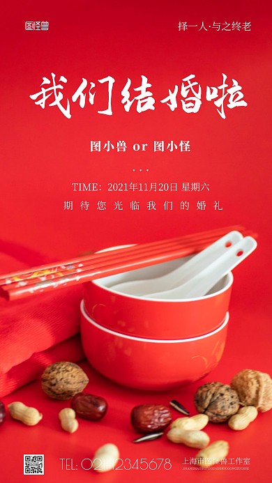 简约风中式请柬婚礼邀请摄影图海报