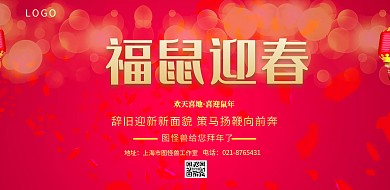 2019新年拜年横版海报