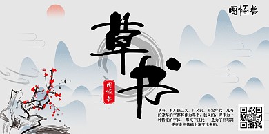 草书灰色古风横板海报