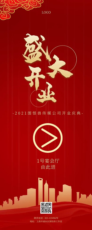 开业盛典传媒红色质感指示牌易拉宝
