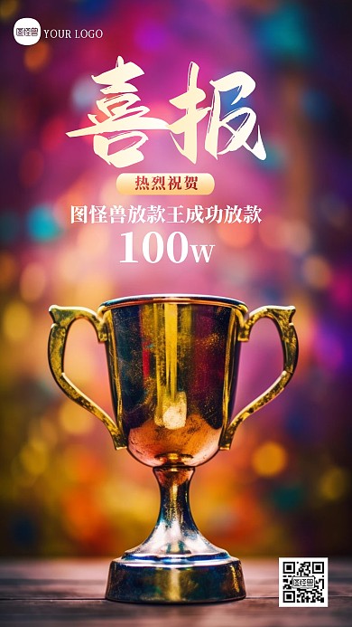 金融保险放款王贷款战绩喜报摄影图海报