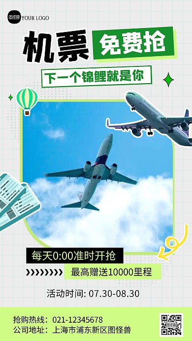 创意机票免费活动促销宣传拼贴海报