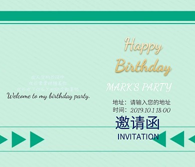 生日会生日宴邀请函