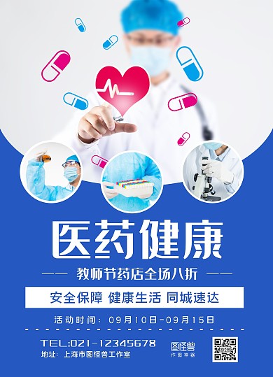 蓝色摄影图医药健康教师节药店促销宣传单
