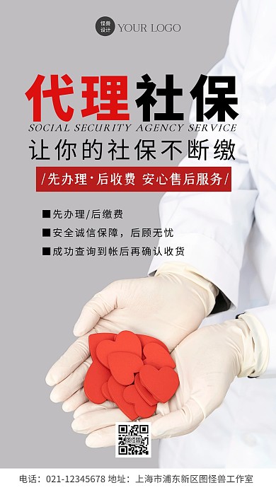 简约商务社保代理服务代缴摄影图海报