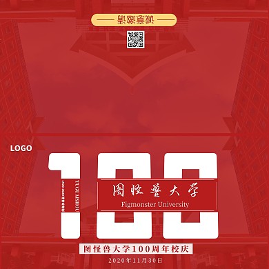 100周年校庆红色简约邀请函
