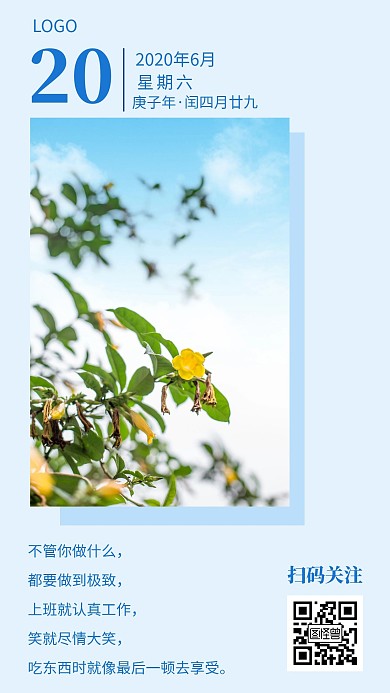 蓝色花朵励志正能量积极向上日签海报