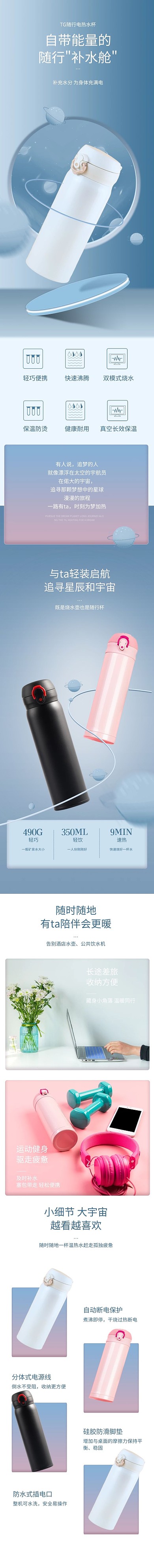电商狂暑季电器水杯简约介绍简约详情页